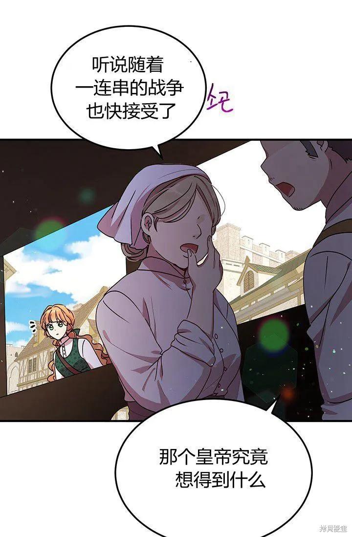 《冷血公爵的变心》第89话 第36页