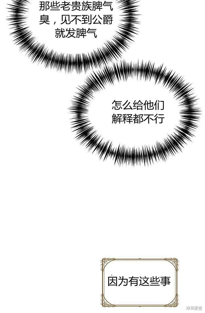 《冷血公爵的变心》第89话 第12页