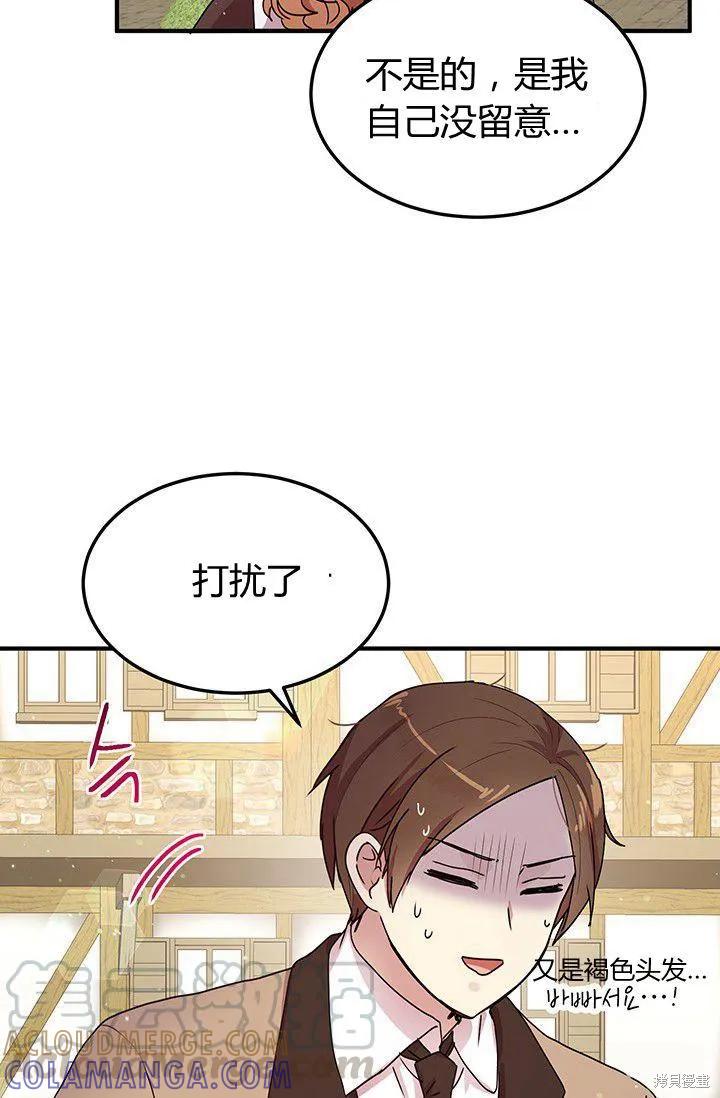《冷血公爵的变心》第89话 第61页