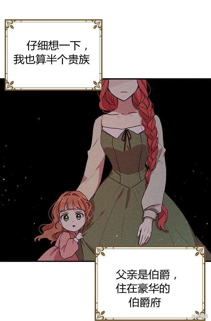 《冷血公爵的变心》第89话 第48页