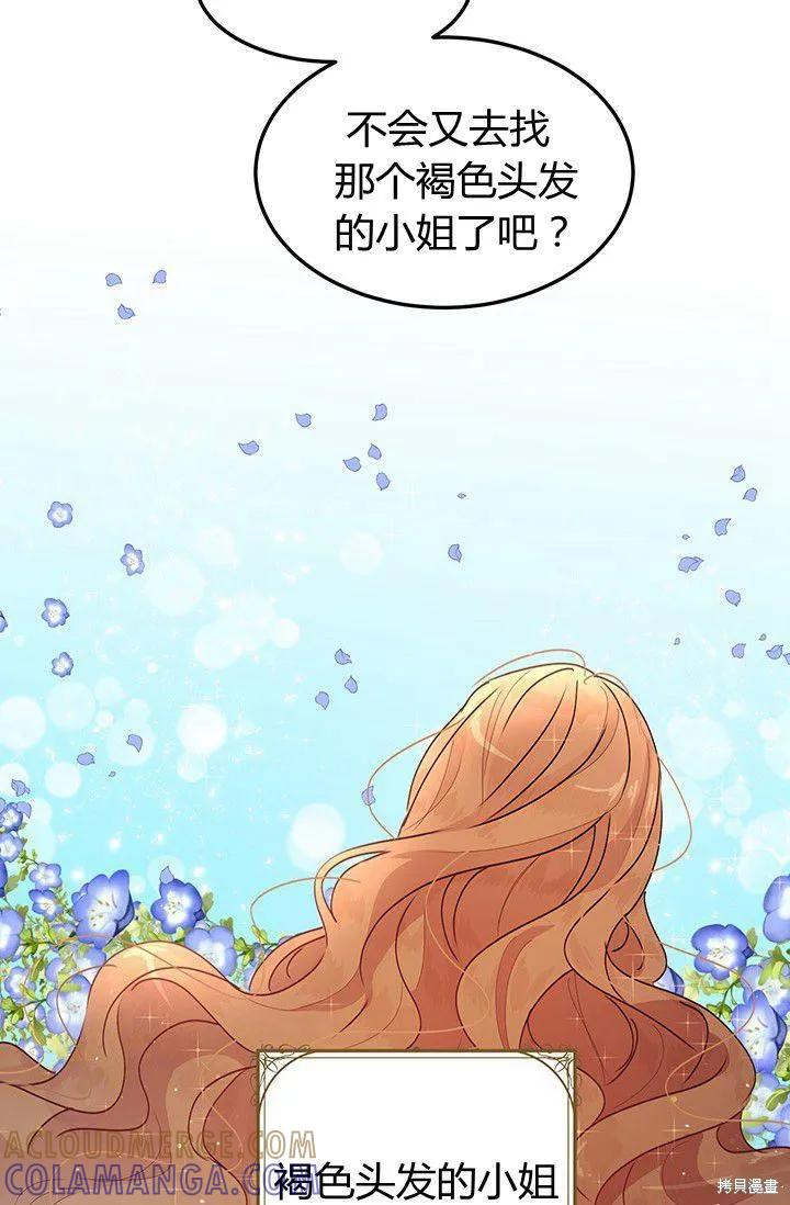 《冷血公爵的变心》第89话 第16页