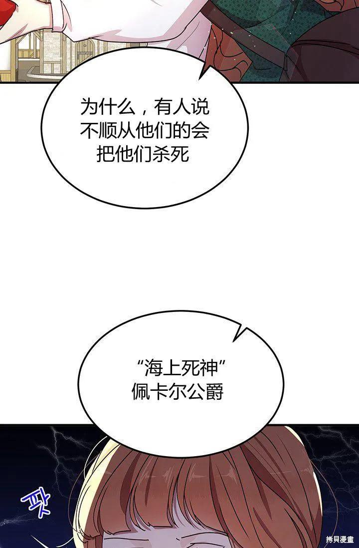 《冷血公爵的变心》第89话 第38页