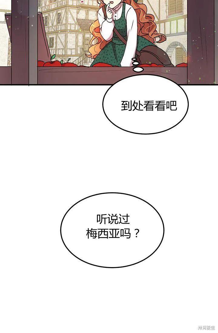 《冷血公爵的变心》第89话 第35页