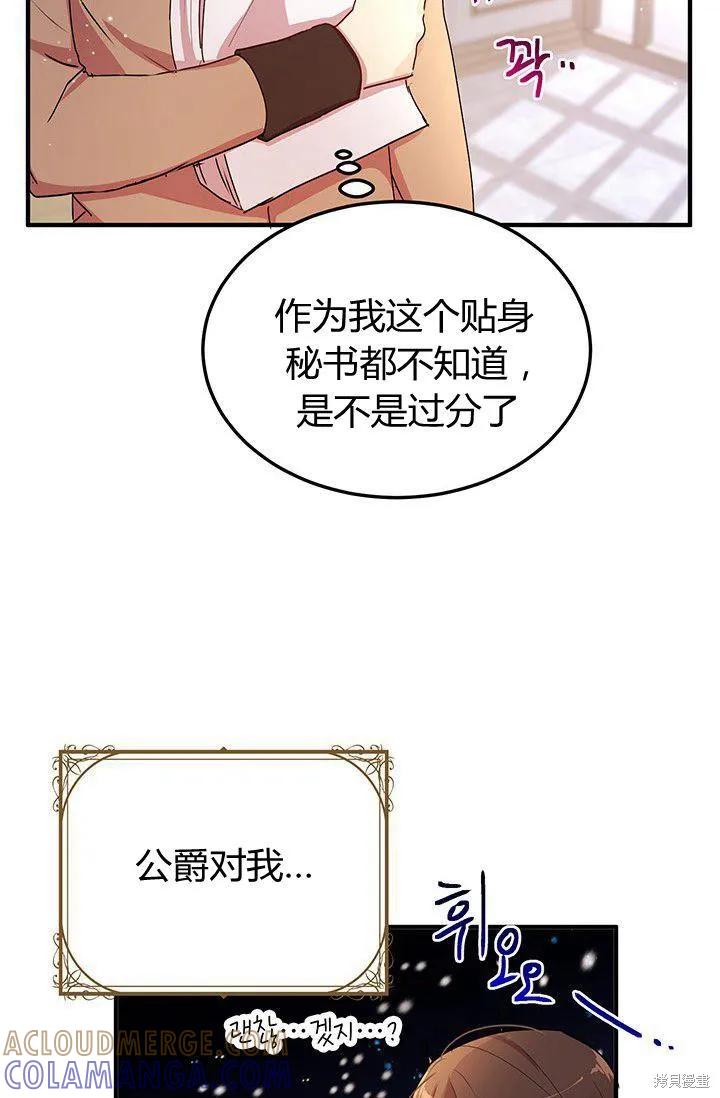 《冷血公爵的变心》第89话 第28页