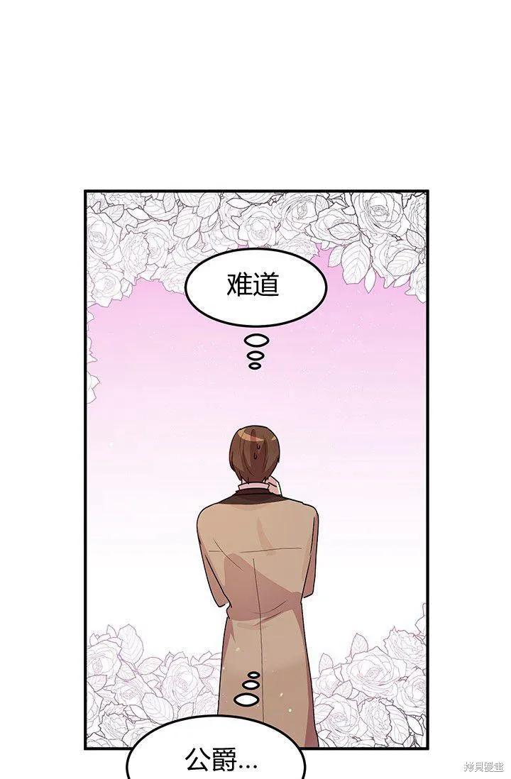 《冷血公爵的变心》第89话 第15页