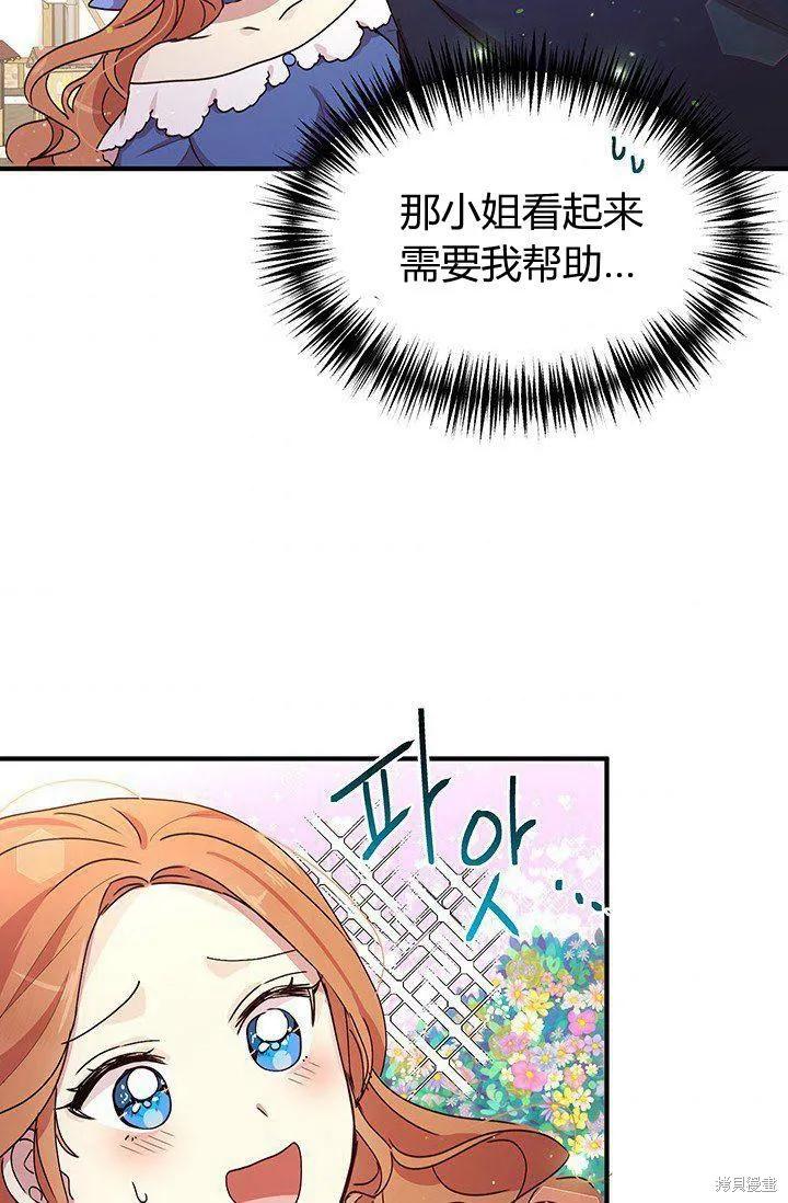 《冷血公爵的变心》第89话 第54页