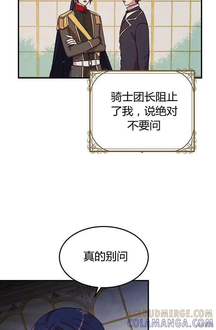《冷血公爵的变心》第89话 第19页
