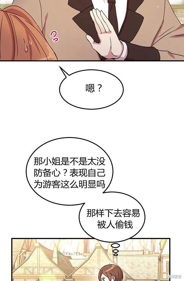 《冷血公爵的变心》第89话 第62页