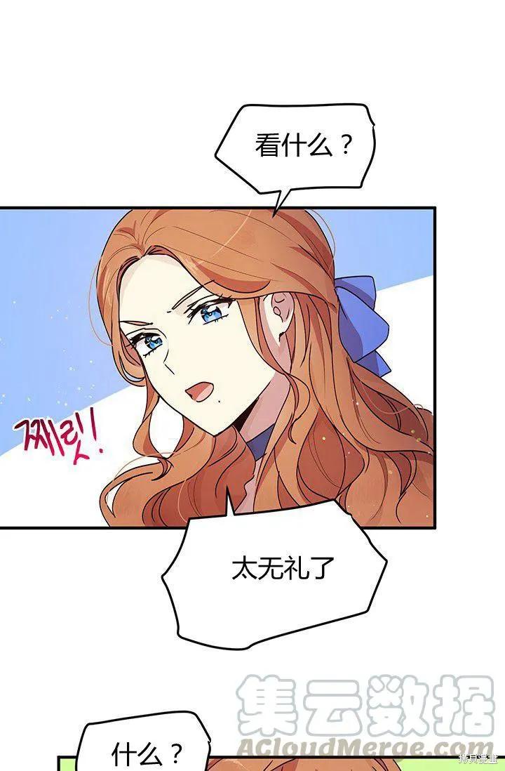 《冷血公爵的变心》第89话 第45页