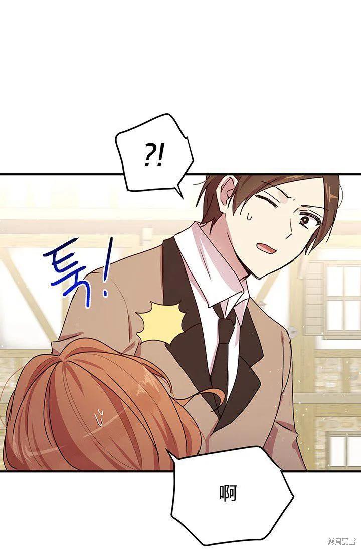 《冷血公爵的变心》第89话 第59页