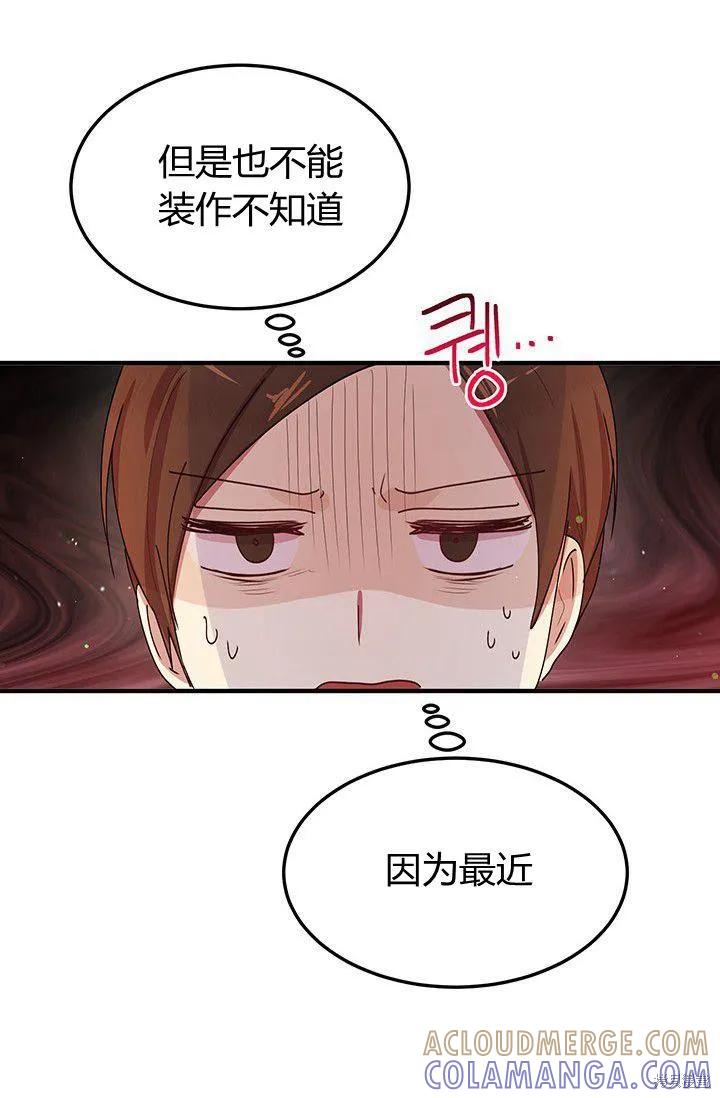 《冷血公爵的变心》第89话 第22页