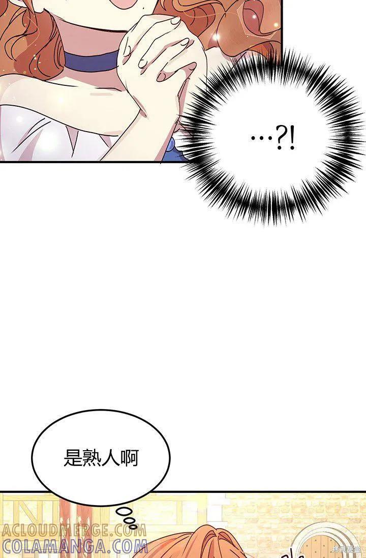 《冷血公爵的变心》第89话 第55页