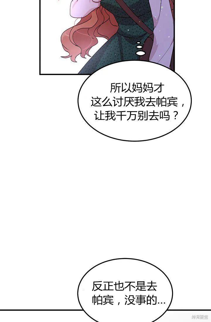 《冷血公爵的变心》第89话 第50页