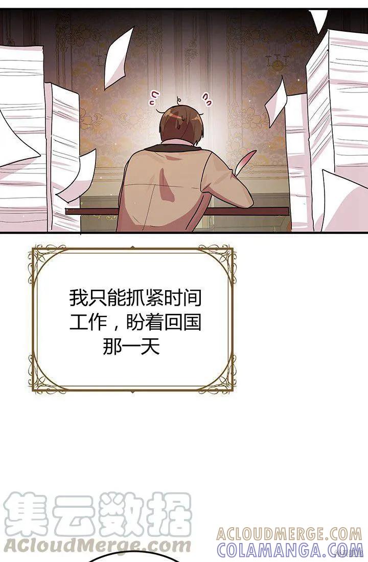 《冷血公爵的变心》第89话 第13页