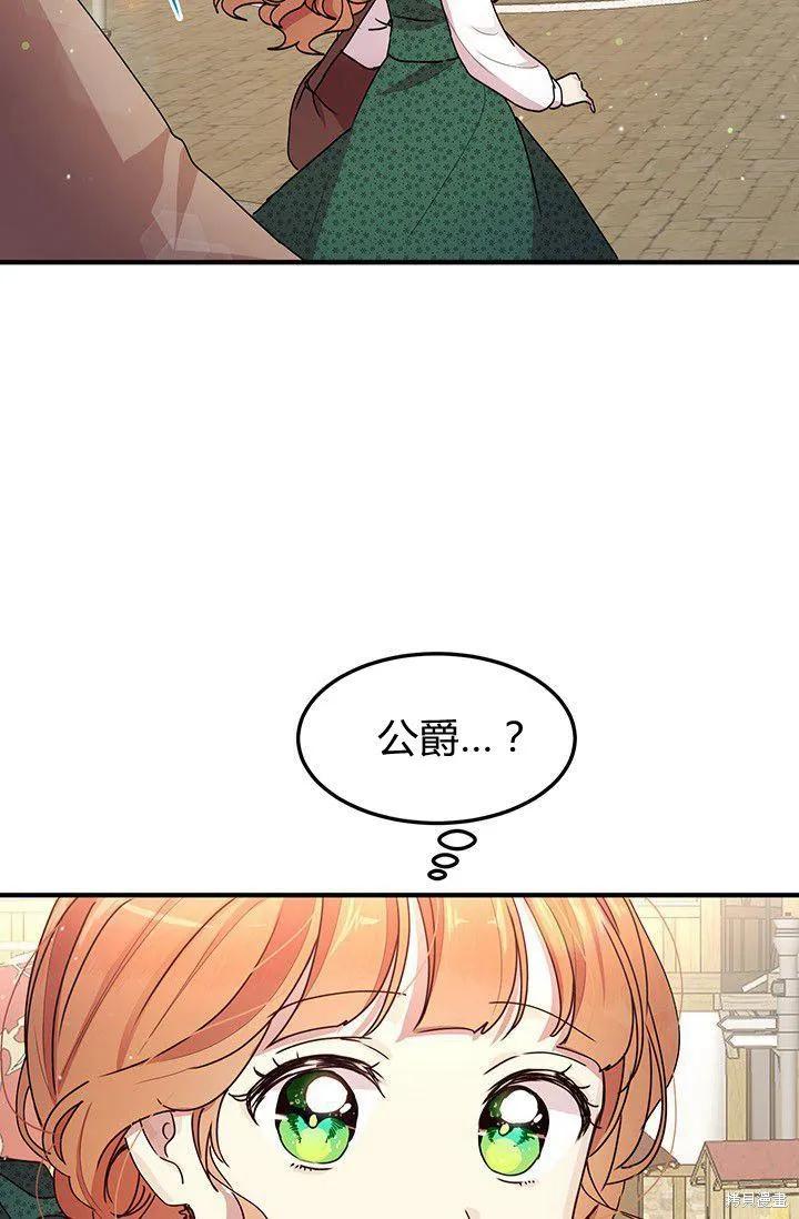 《冷血公爵的变心》第89话 第66页