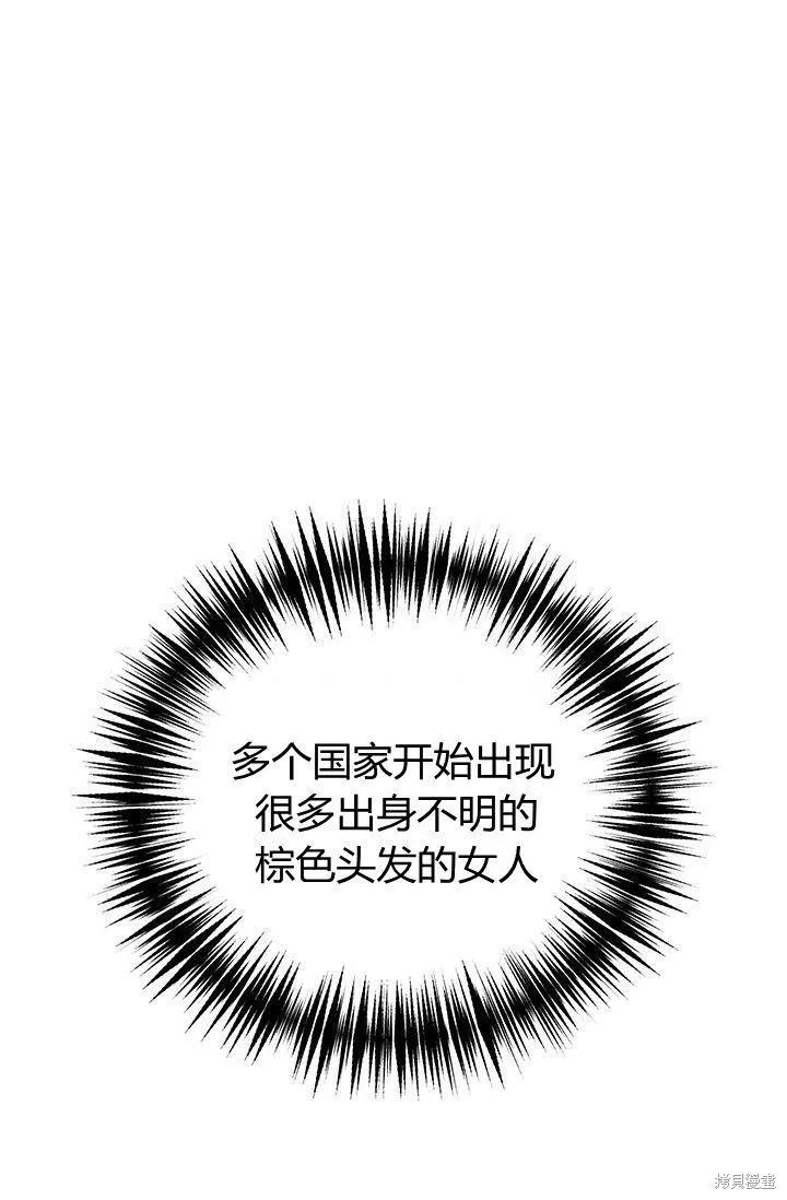 《冷血公爵的变心》第89话 第23页