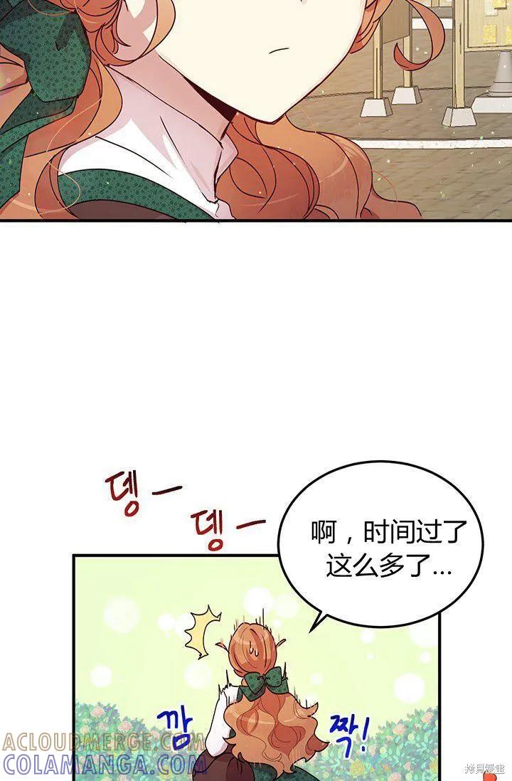 《冷血公爵的变心》第89话 第67页
