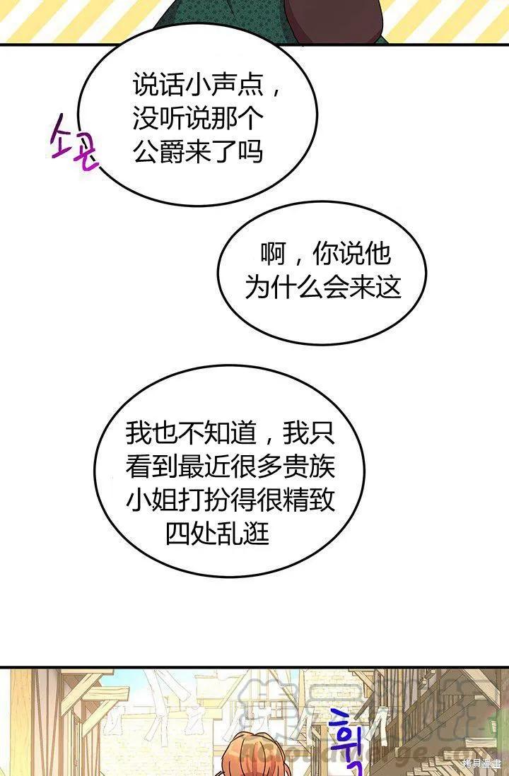 《冷血公爵的变心》第89话 第41页