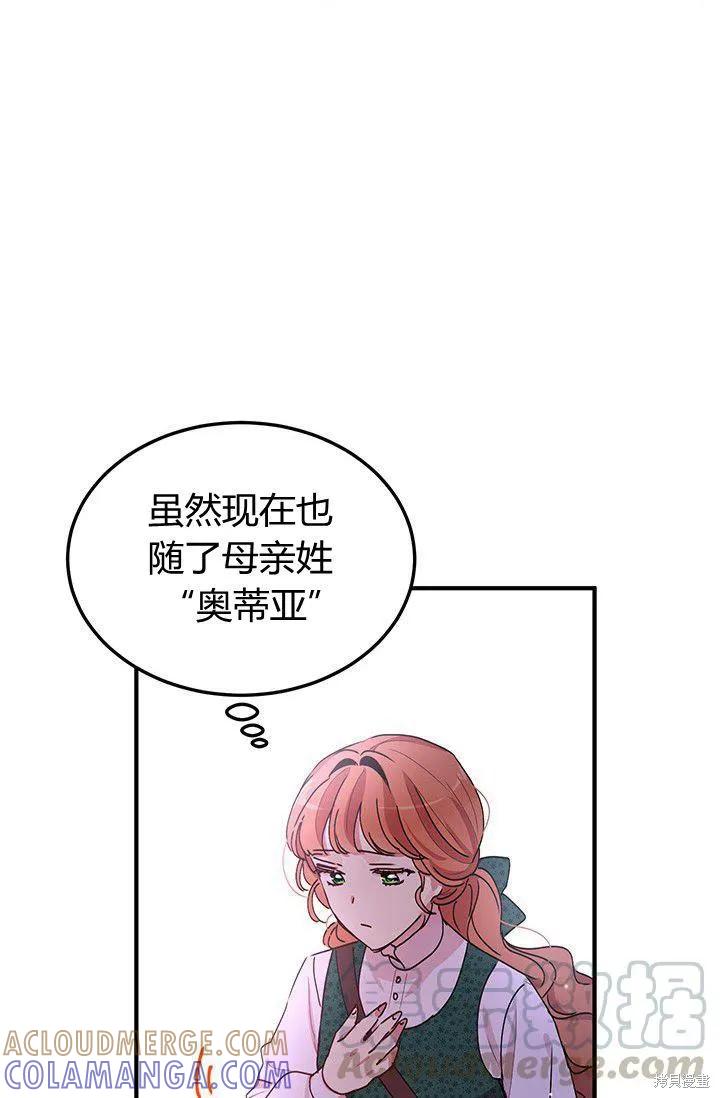 《冷血公爵的变心》第89话 第49页