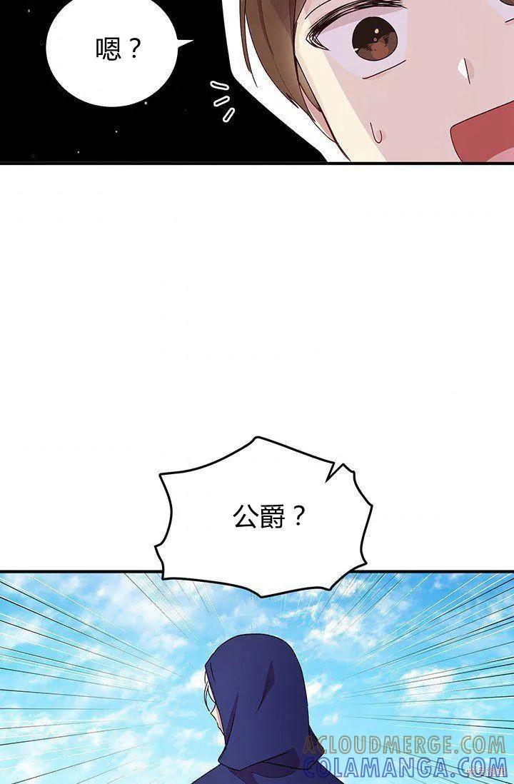 《冷血公爵的变心》第89话 第64页