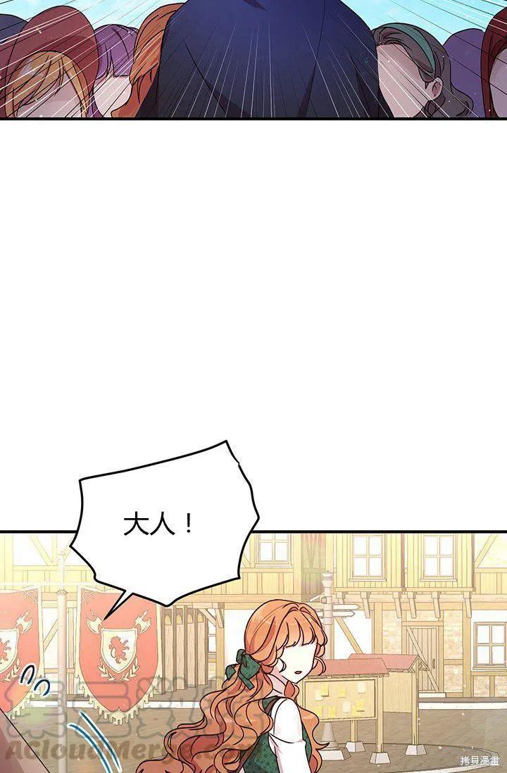 《冷血公爵的变心》第89话 第65页