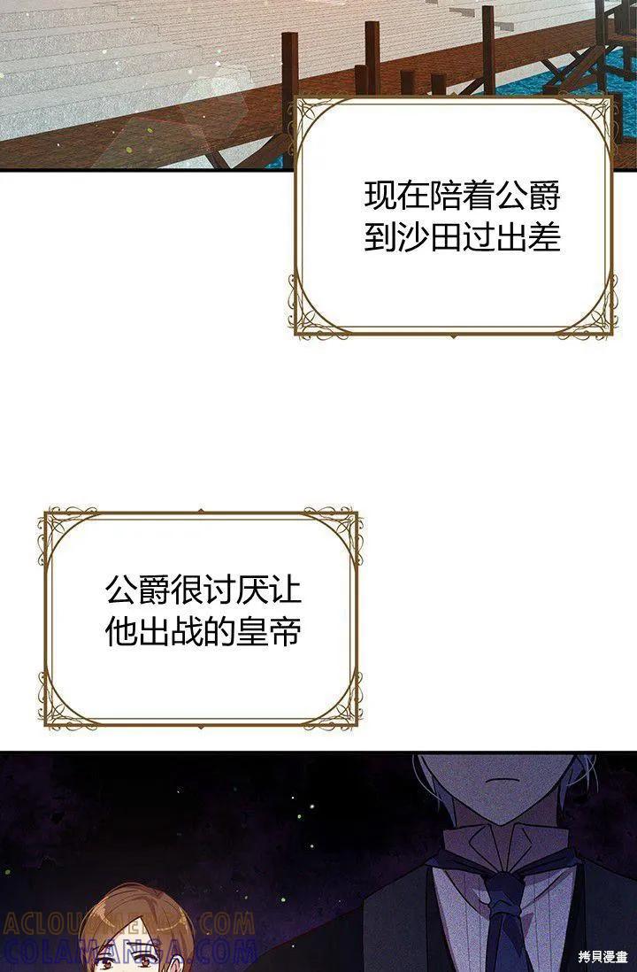 《冷血公爵的变心》第89话 第7页