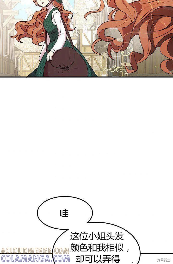《冷血公爵的变心》第89话 第43页