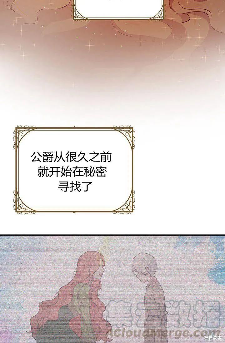 《冷血公爵的变心》第89话 第17页