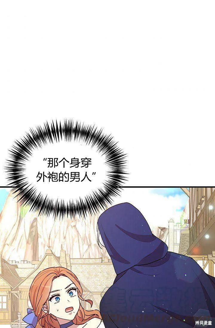 《冷血公爵的变心》第89话 第53页