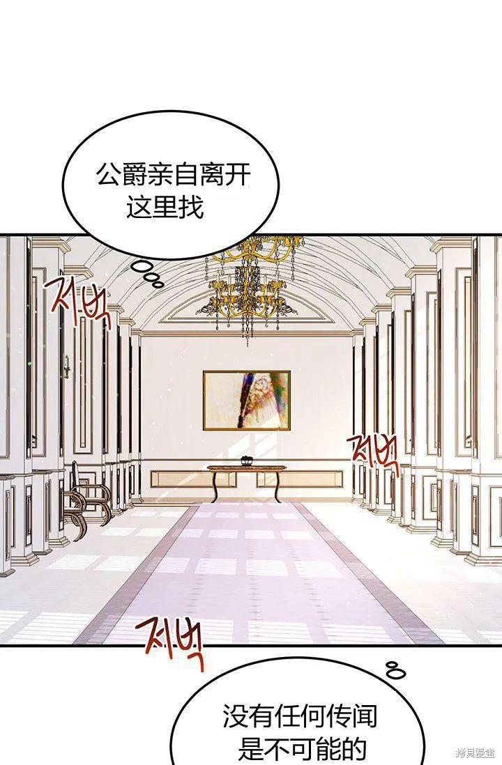 《冷血公爵的变心》第89话 第24页
