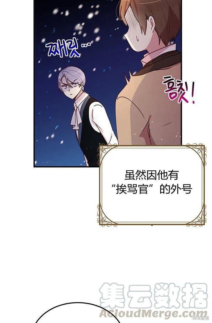 《冷血公爵的变心》第89话 第29页