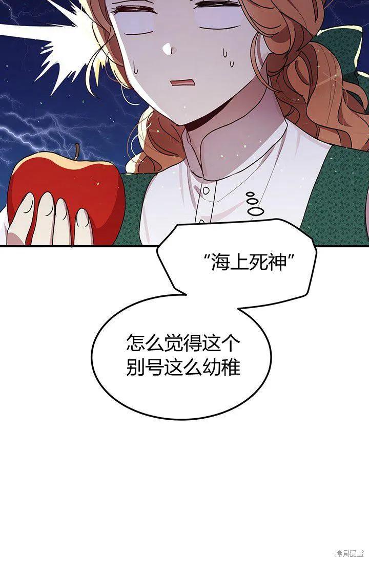 《冷血公爵的变心》第89话 第39页