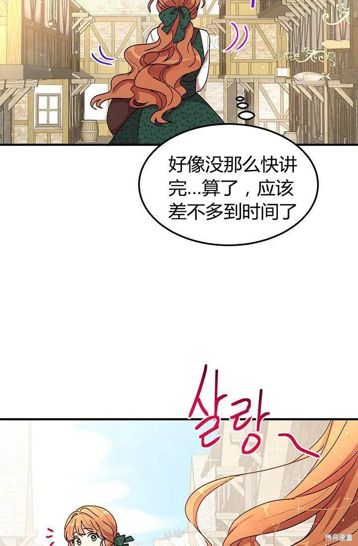 《冷血公爵的变心》第89话 第42页