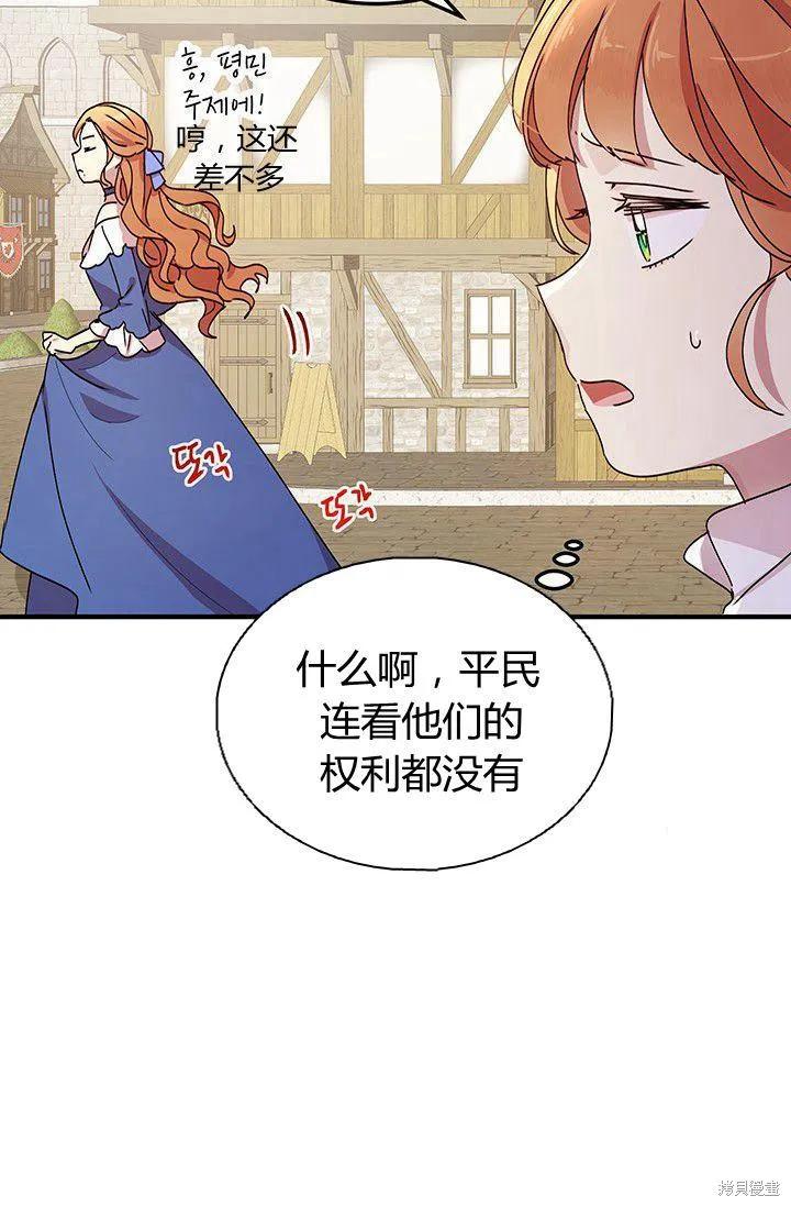《冷血公爵的变心》第89话 第47页