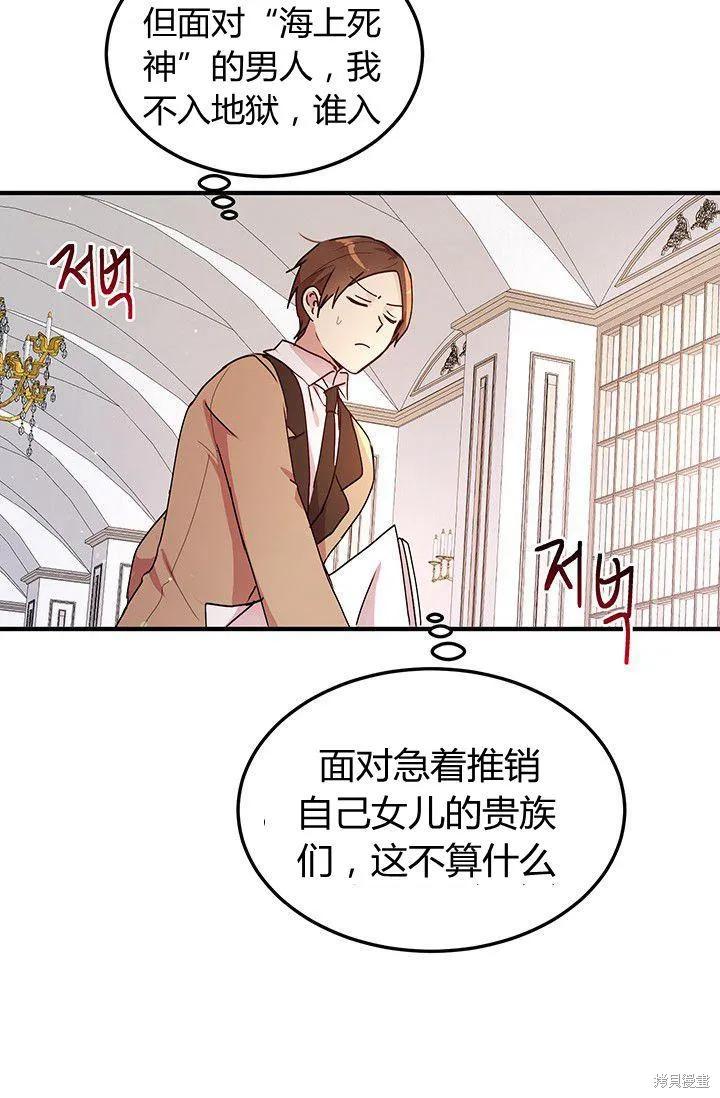 《冷血公爵的变心》第89话 第30页