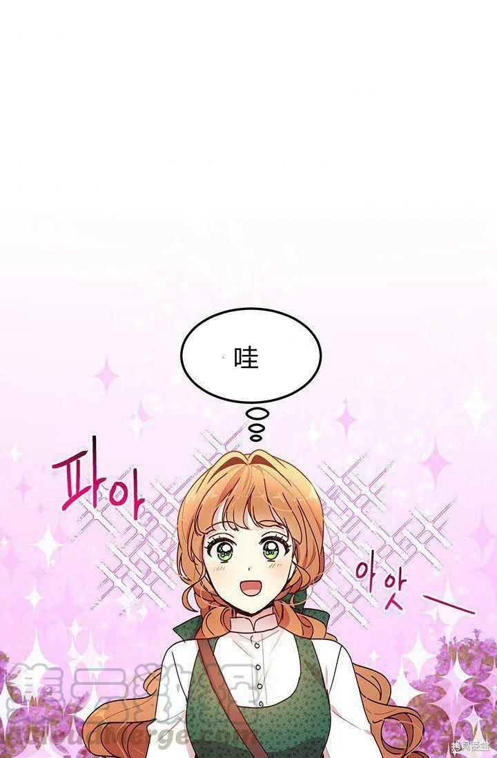 《冷血公爵的变心》第89话 第33页