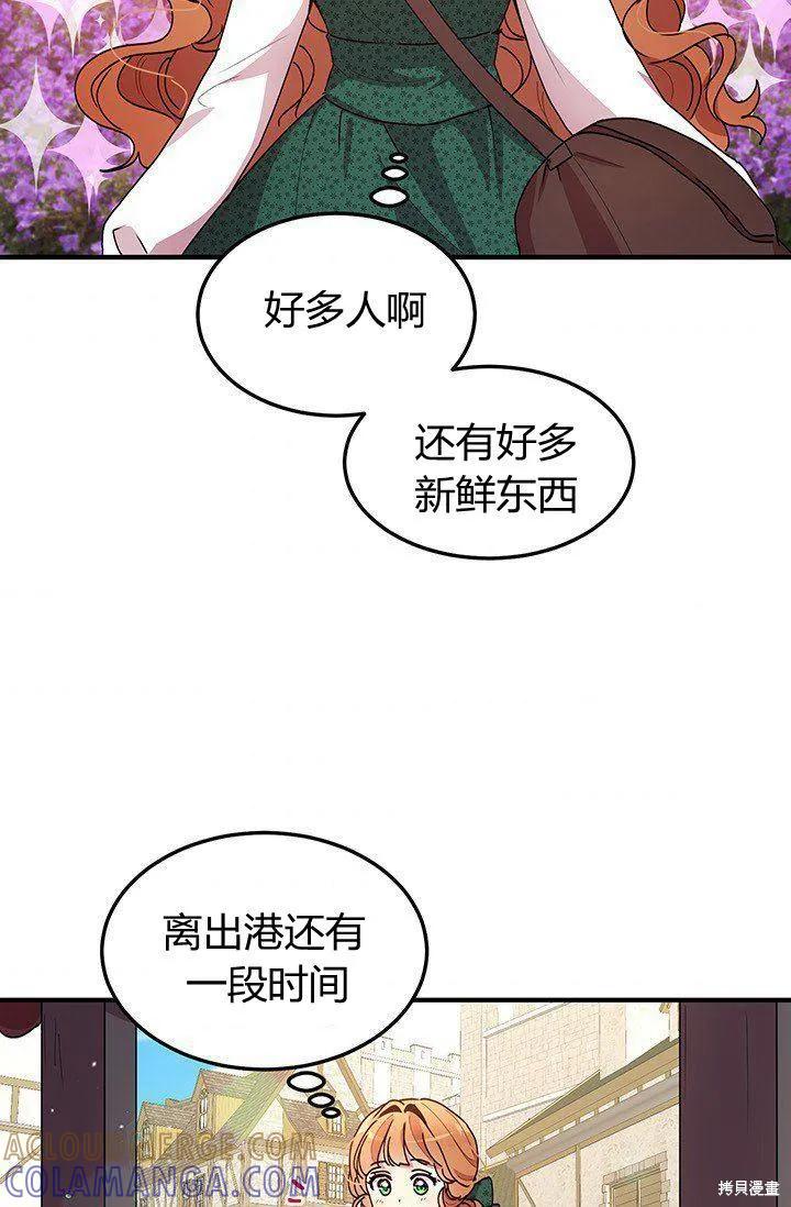《冷血公爵的变心》第89话 第34页