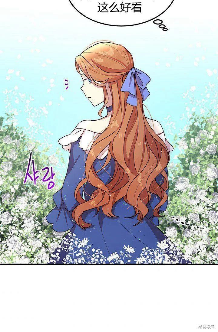 《冷血公爵的变心》第89话 第44页