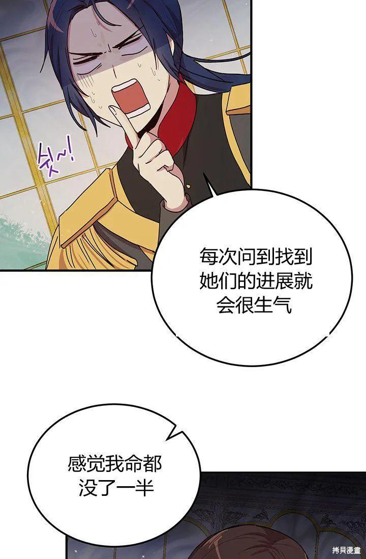《冷血公爵的变心》第89话 第20页