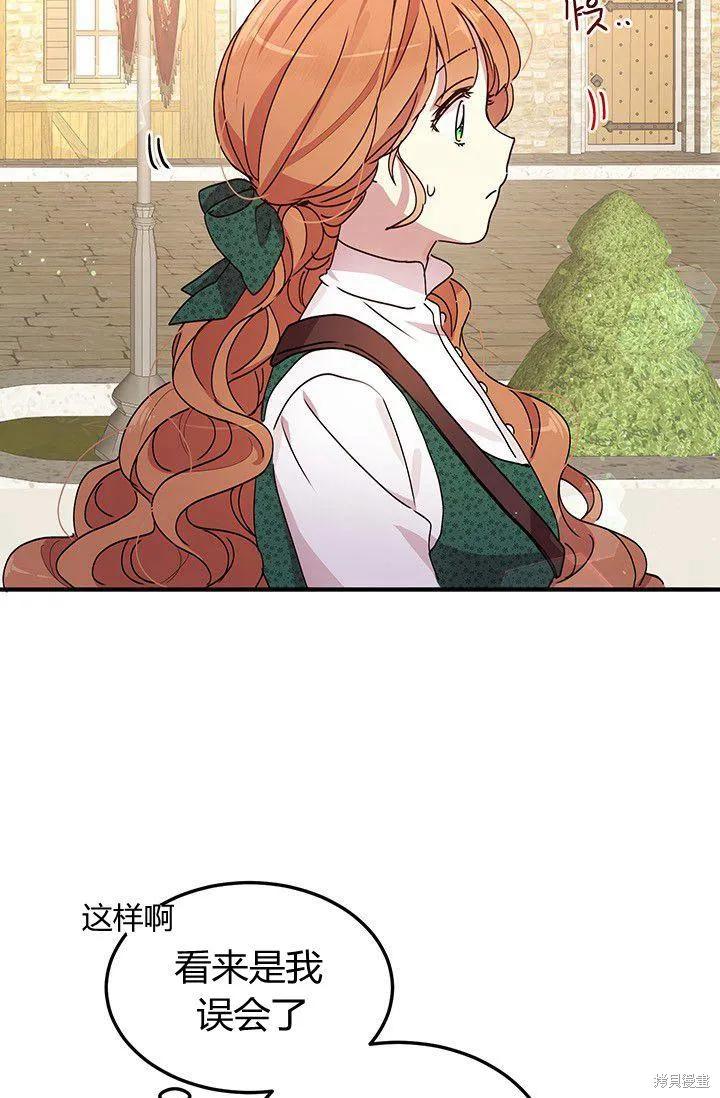 《冷血公爵的变心》第89话 第56页