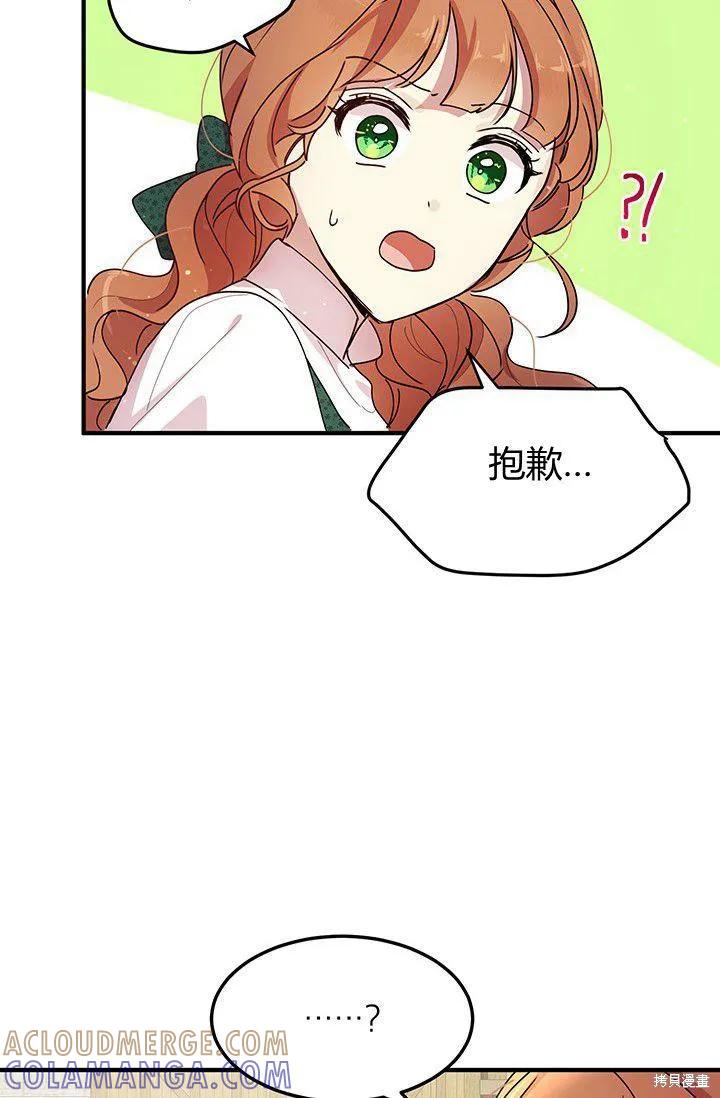 《冷血公爵的变心》第89话 第46页