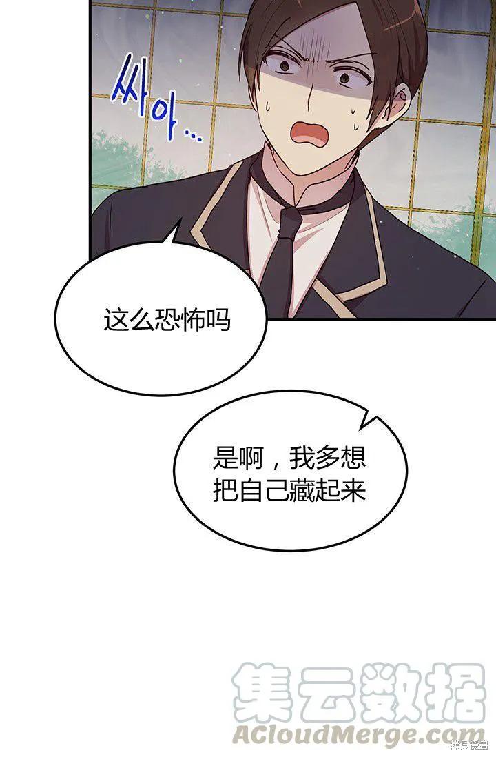 《冷血公爵的变心》第89话 第21页