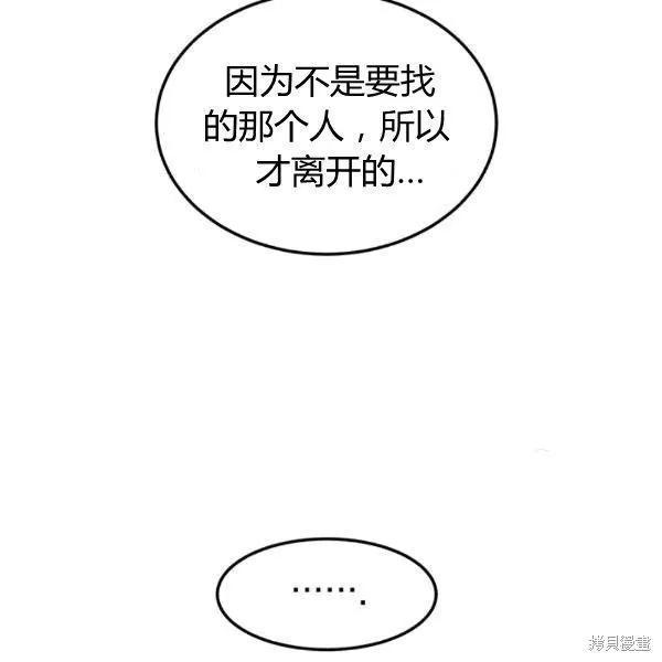 《冷血公爵的变心》第90话 第34页