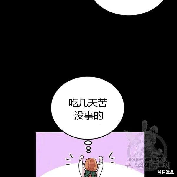 《冷血公爵的变心》第90话 第75页