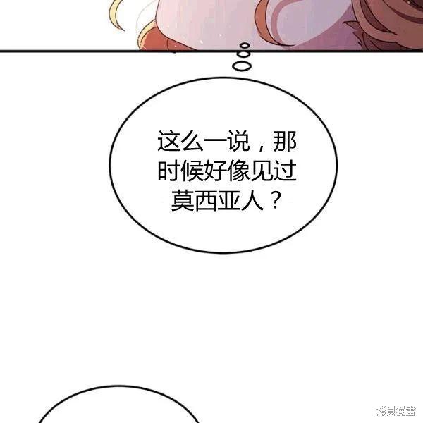 《冷血公爵的变心》第90话 第87页