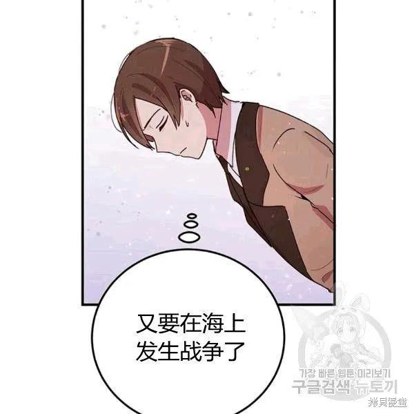 《冷血公爵的变心》第90话 第44页