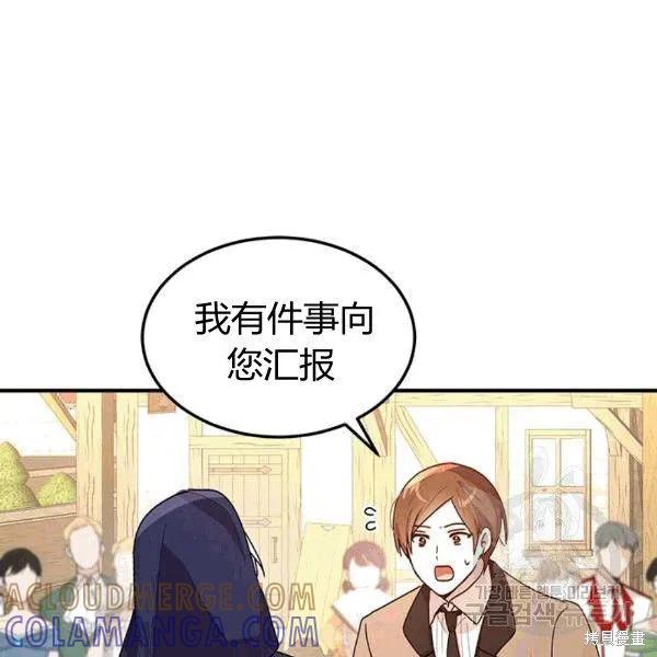 《冷血公爵的变心》第90话 第17页