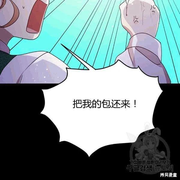 《冷血公爵的变心》第90话 第63页