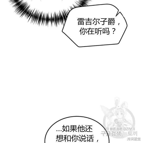 《冷血公爵的变心》第90话 第27页
