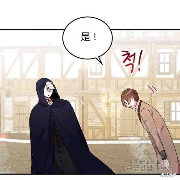 《冷血公爵的变心》第90话 第42页